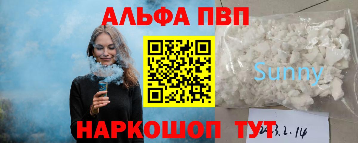 A PVP  A-PVP VHQ  Вход с VPN  Альфа ПВП Соль  Нижнекамск  А ПВП мука 