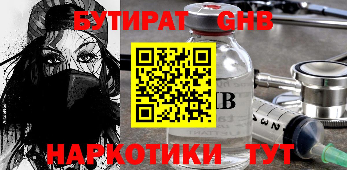 БУТИРАТ BDO 33%  Вход с VPN  Нижнекамск 