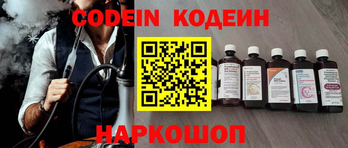 Кодеин напиток Lean (лин)  Вход с VPN  Нижнекамск 