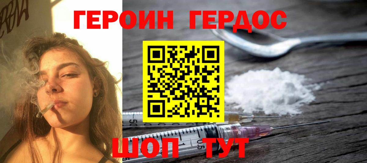 Героин VHQ Нижнекамск